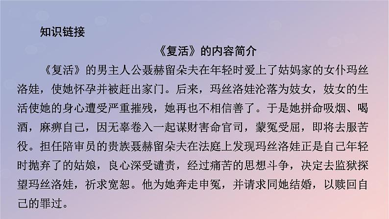 2022秋新教材高中语文第三单元9复活节选课件部编版选择性必修上册07