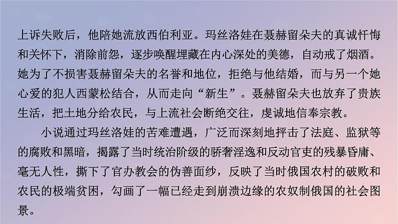 2022秋新教材高中语文第三单元9复活节选课件部编版选择性必修上册08