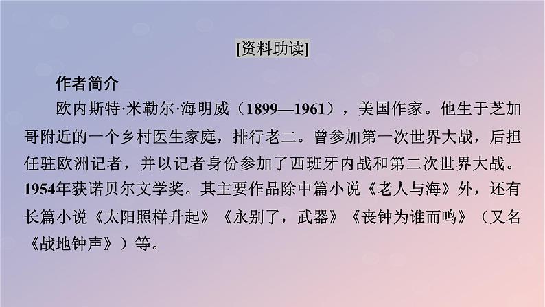 2022秋新教材高中语文第三单元10老人与海节选课件部编版选择性必修上册第4页