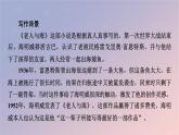 2022秋新教材高中语文第三单元10老人与海节选课件部编版选择性必修上册