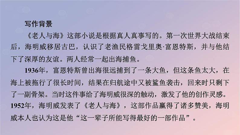 2022秋新教材高中语文第三单元10老人与海节选课件部编版选择性必修上册第5页