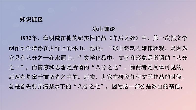 2022秋新教材高中语文第三单元10老人与海节选课件部编版选择性必修上册第6页