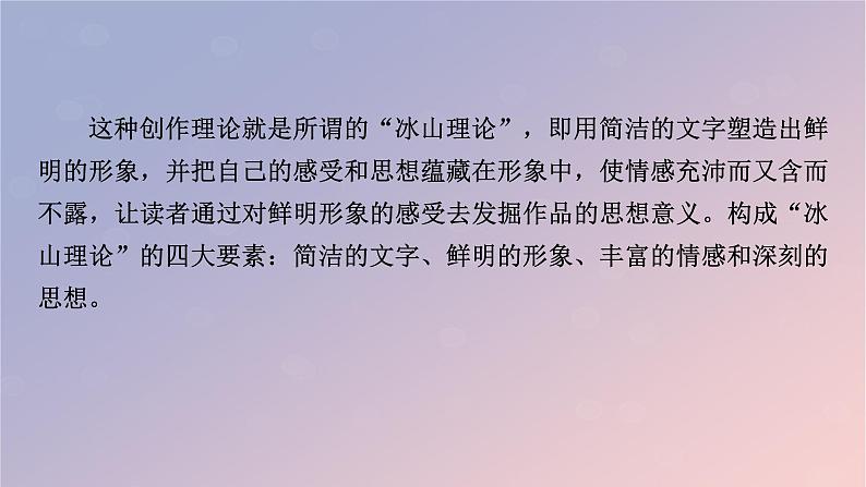 2022秋新教材高中语文第三单元10老人与海节选课件部编版选择性必修上册第7页