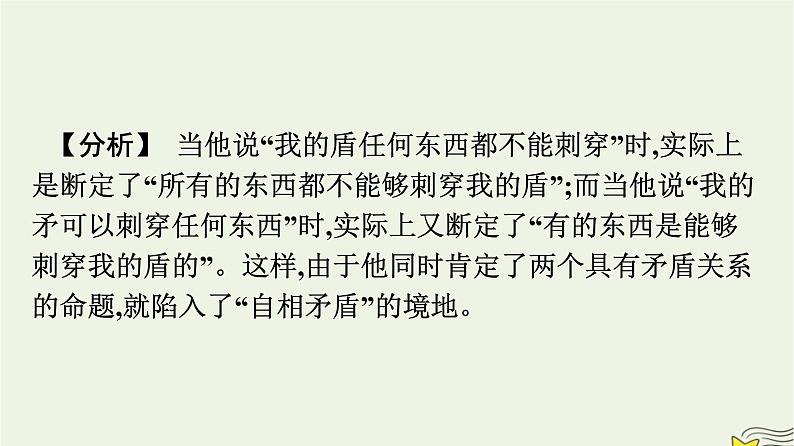 2022秋新教材高中语文第四单元逻辑的力量 发现潜藏的逻辑谬误 课件部编版选择性必修上册第3页