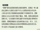 2022秋新教材高中語(yǔ)文第四單元邏輯的力量 發(fā)現(xiàn)潛藏的邏輯謬誤 課件部編版選擇性必修上冊(cè)