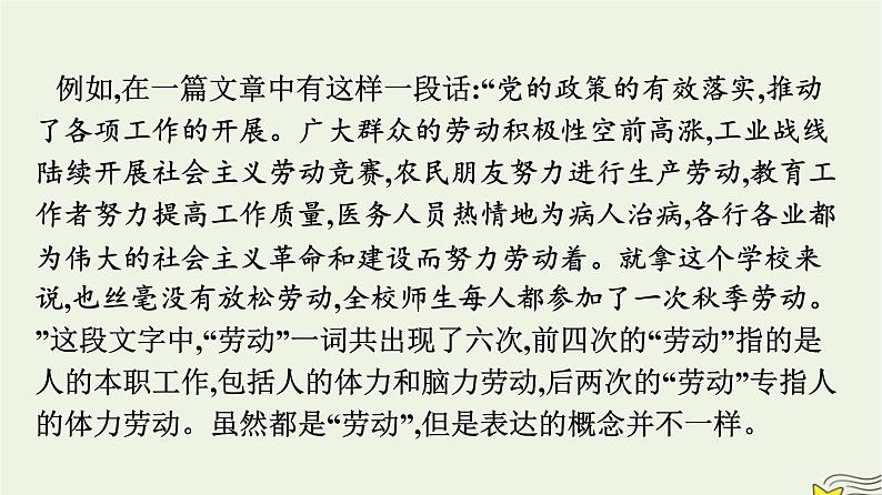 2022秋新教材高中语文第四单元逻辑的力量 发现潜藏的逻辑谬误 课件部编版选择性必修上册第7页