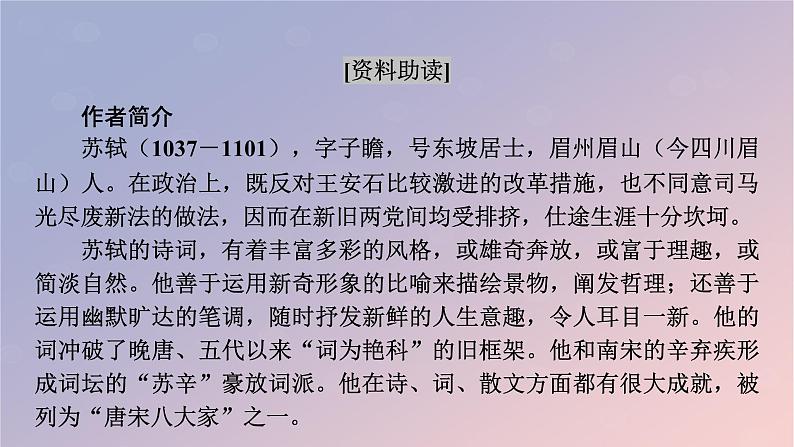 2022秋新教材高中语文古诗词诵读4江城子乙卯正月二十日夜记梦课件部编版选择性必修上册02