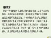 2022秋新教材高中語文古詩詞誦讀課件部編版選擇性必修上冊