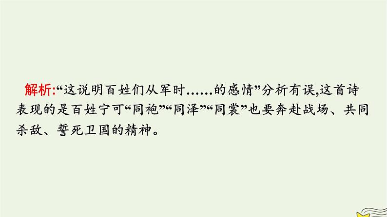 2022秋新教材高中语文古诗词诵读课件部编版选择性必修上册06