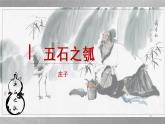 2022-2023学年统编版高中语文选择性必修上册6.2《五石之瓠》课件