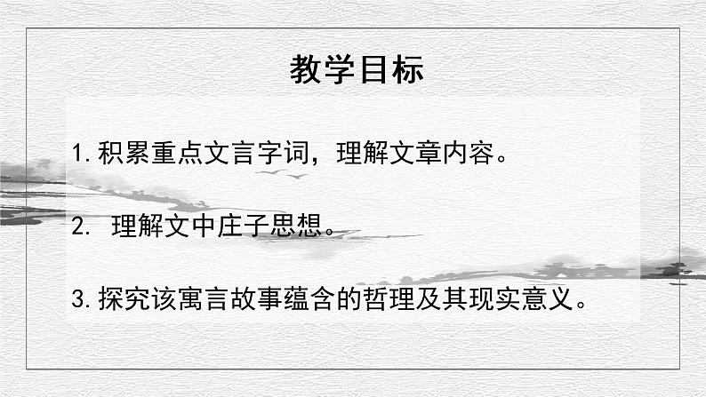 2022-2023学年统编版高中语文选择性必修上册6.2《五石之瓠》课件第3页