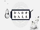 2022-2023学年统编版高中语文选择性必修上册6.2《五石之瓠》课件