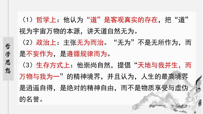 2022-2023学年统编版高中语文选择性必修上册6.2《五石之瓠》课件第6页