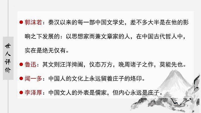 2022-2023学年统编版高中语文选择性必修上册6.2《五石之瓠》课件第8页