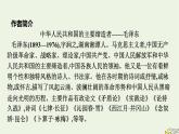 2022秋新教材高中语文第一单元1中国人民站起来了课件部编版选择性必修上册