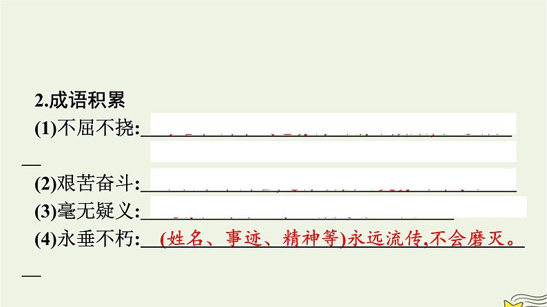 2022秋新教材高中语文第一单元1中国人民站起来了课件部编版选择性必修上册第6页