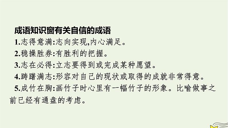 2022秋新教材高中语文第一单元1中国人民站起来了课件部编版选择性必修上册第7页