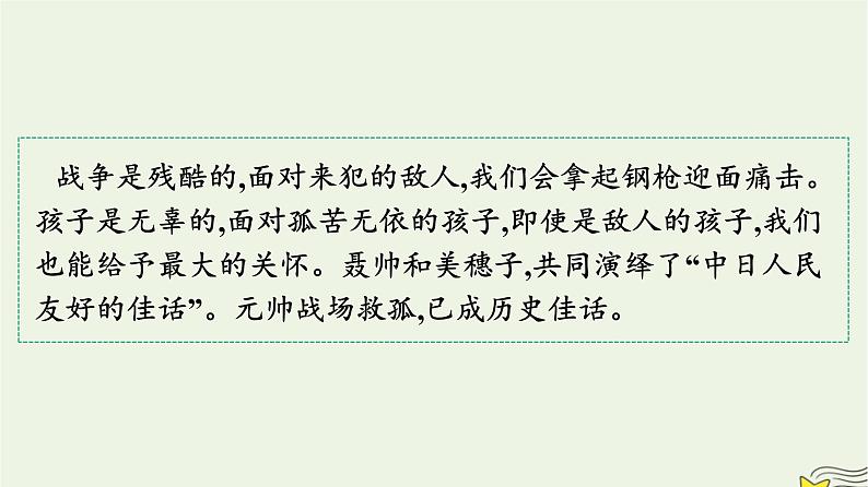 2022秋新教材高中语文第一单元2.2大战中的插曲课件部编版选择性必修上册第2页