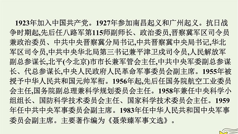 2022秋新教材高中语文第一单元2.2大战中的插曲课件部编版选择性必修上册第4页