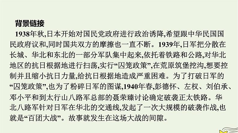 2022秋新教材高中语文第一单元2.2大战中的插曲课件部编版选择性必修上册第5页