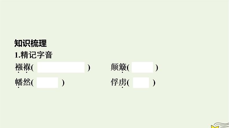 2022秋新教材高中语文第一单元2.2大战中的插曲课件部编版选择性必修上册第6页