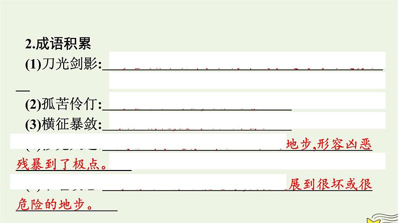 2022秋新教材高中语文第一单元2.2大战中的插曲课件部编版选择性必修上册第7页