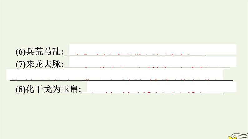 2022秋新教材高中语文第一单元2.2大战中的插曲课件部编版选择性必修上册第8页