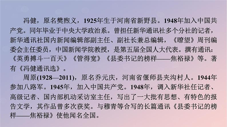 2022秋新教材高中语文第一单元3.2县委书记的榜样__焦裕禄课件部编版选择性必修上册04