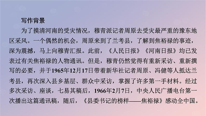 2022秋新教材高中语文第一单元3.2县委书记的榜样__焦裕禄课件部编版选择性必修上册05