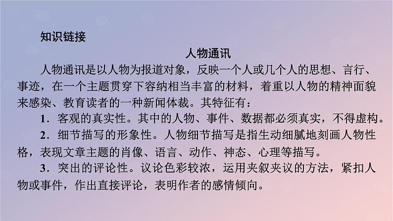 2022秋新教材高中语文第一单元3.2县委书记的榜样__焦裕禄课件部编版选择性必修上册06