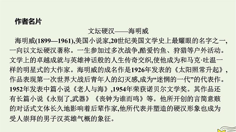 2022秋新教材高中语文第三单元10老人与海节选课件部编版选择性必修上册第3页