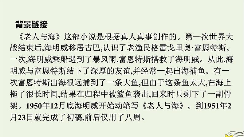 2022秋新教材高中语文第三单元10老人与海节选课件部编版选择性必修上册第4页