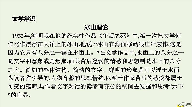 2022秋新教材高中语文第三单元10老人与海节选课件部编版选择性必修上册第5页