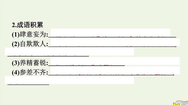 2022秋新教材高中语文第三单元10老人与海节选课件部编版选择性必修上册第7页