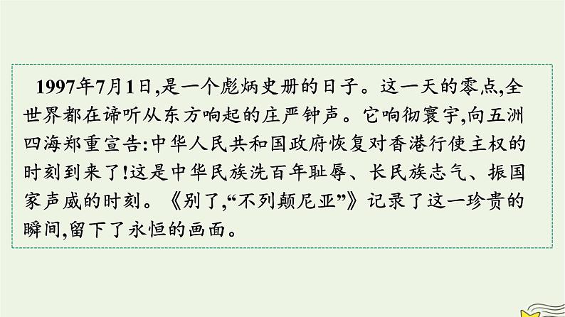 2022秋新教材高中语文第一单元3.1别了“不列颠尼亚”课件部编版选择性必修上册第2页