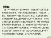 2022秋新教材高中语文第一单元3.1别了“不列颠尼亚”课件部编版选择性必修上册