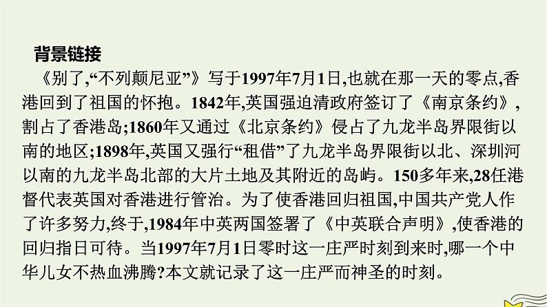 2022秋新教材高中语文第一单元3.1别了“不列颠尼亚”课件部编版选择性必修上册第3页