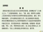 2022秋新教材高中语文第一单元3.1别了“不列颠尼亚”课件部编版选择性必修上册