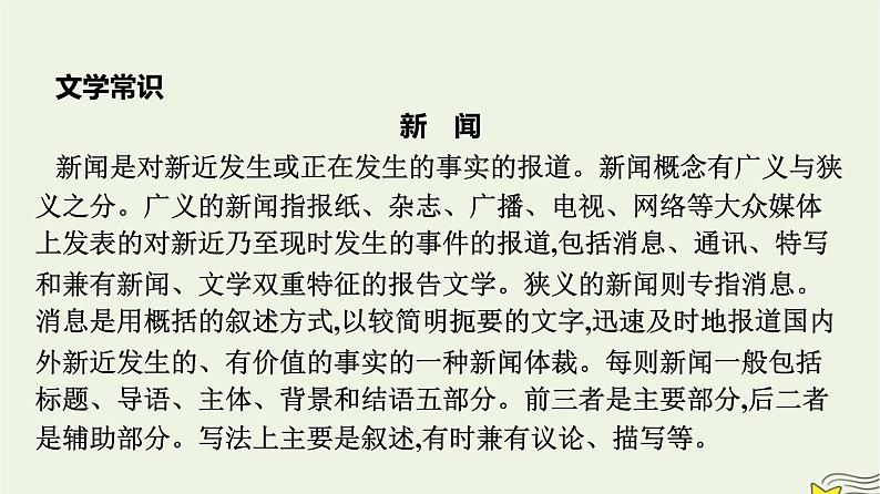 2022秋新教材高中语文第一单元3.1别了“不列颠尼亚”课件部编版选择性必修上册第4页