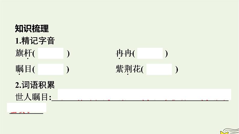 2022秋新教材高中语文第一单元3.1别了“不列颠尼亚”课件部编版选择性必修上册第5页