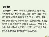 2022秋新教材高中语文第一单元3.2县委书记的榜样__焦裕禄课件部编版选择性必修上册