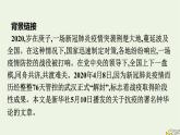 2022秋新教材高中语文第一单元4在民族复兴的历史丰碑上__2020中国抗疫记课件部编版选择性必修上册