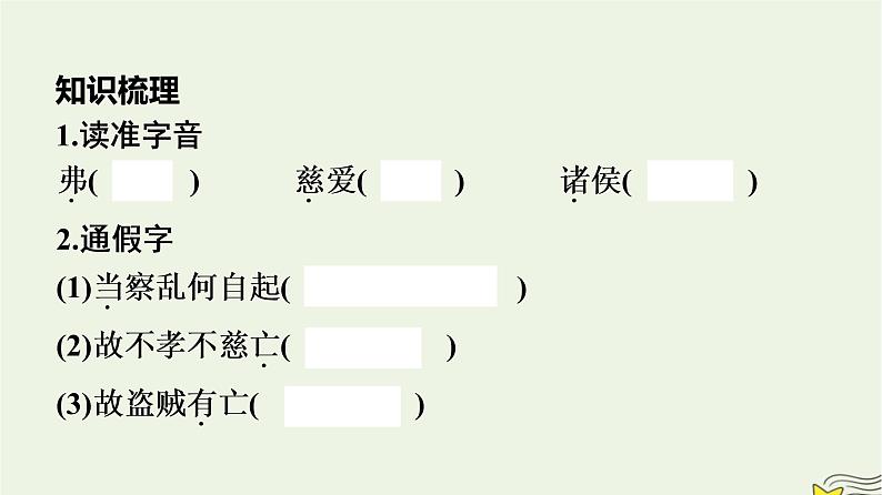 2022秋新教材高中语文部编版选择性必修上册第二单元7兼爱课件部编版选择性必修上册第6页