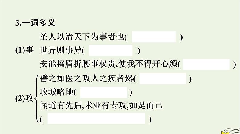 2022秋新教材高中语文部编版选择性必修上册第二单元7兼爱课件部编版选择性必修上册第7页