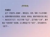 2022秋新教材高中语文部编版选择性必修上册第二单元5.3人皆有不忍人之心课件
