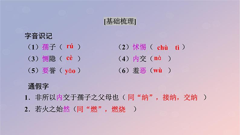 2022秋新教材高中语文部编版选择性必修上册第二单元5.3人皆有不忍人之心课件06