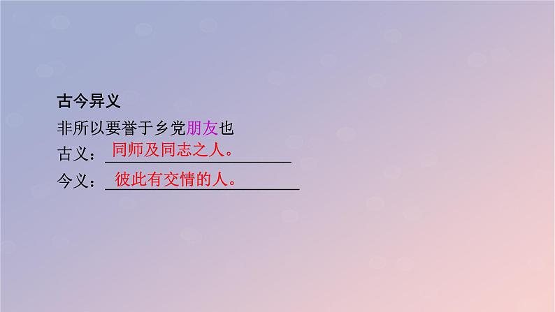 2022秋新教材高中语文部编版选择性必修上册第二单元5.3人皆有不忍人之心课件08