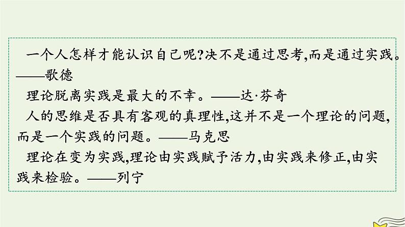 2022秋新教材高中语文第一单元2.2人的正确思想是从哪里来的？课件部编版选择性必修中册第2页