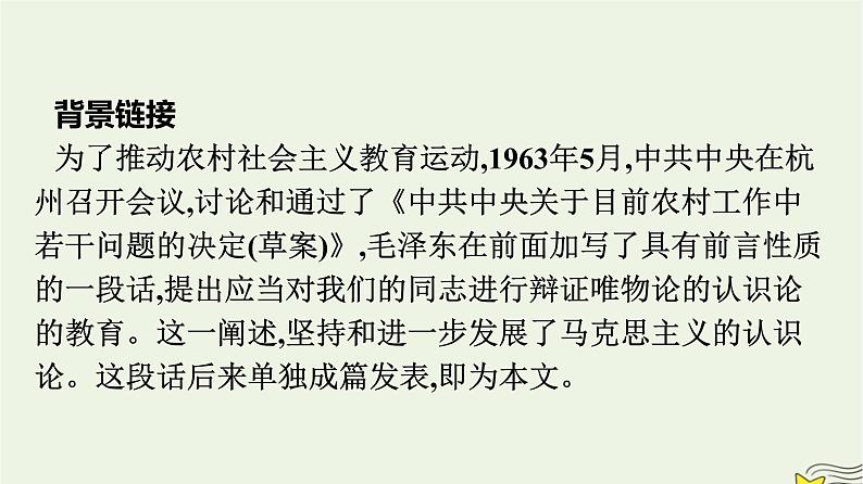 2022秋新教材高中语文第一单元2.2人的正确思想是从哪里来的？课件部编版选择性必修中册第3页