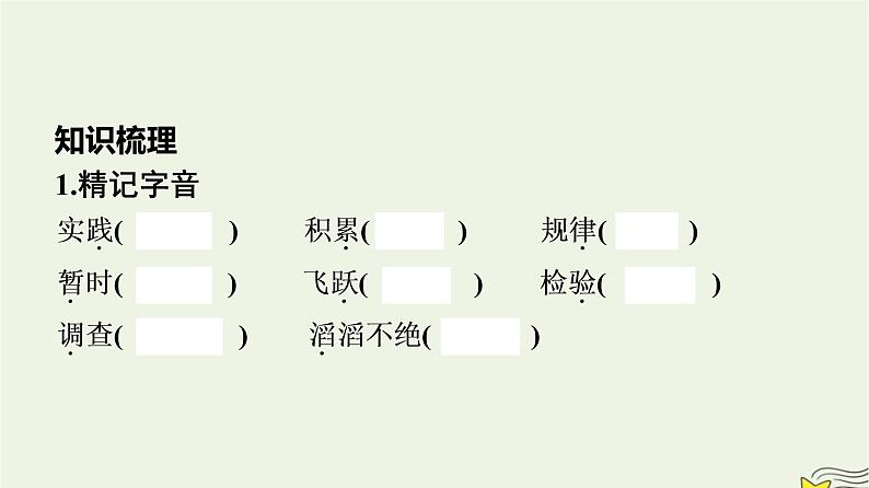 2022秋新教材高中语文第一单元2.2人的正确思想是从哪里来的？课件部编版选择性必修中册第4页